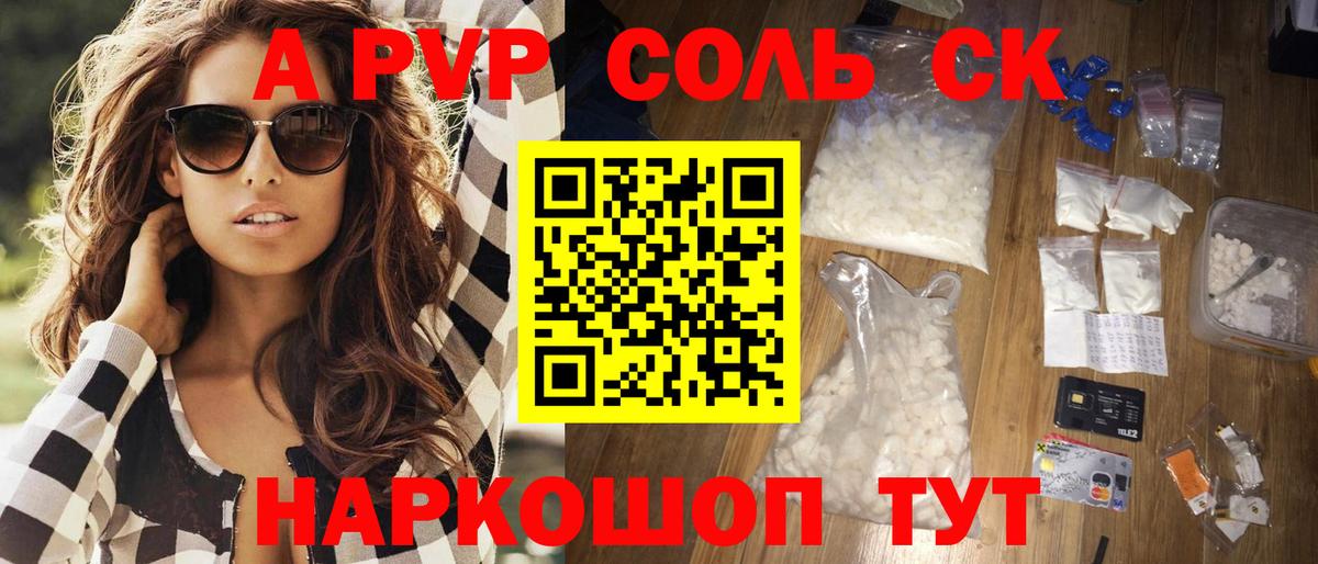 Иркутск  Альфа ПВП VHQ  Вход с VPN  Alpha PVP кристаллы 