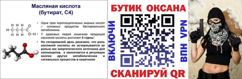 как найти закладки  Иркутск  omg ONION  БУТИРАТ BDO 