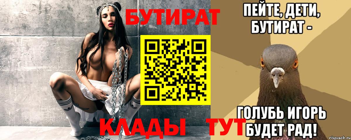 БУТИРАТ вода Иркутск