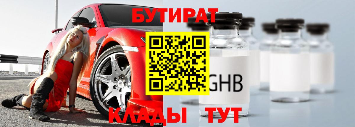 Иркутск  БУТИРАТ оксибутират  Вход с VPN 
