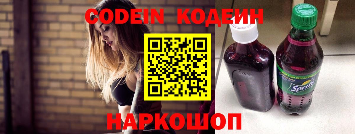 Codein напиток Lean (лин) Иркутск