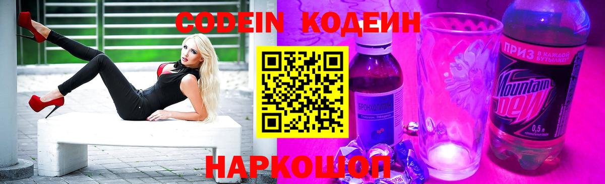 цена наркотик  Вход с VPN  Иркутск  Codein Purple Drank 