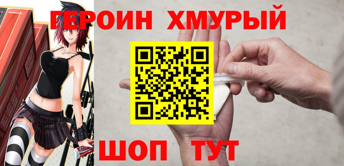 Героин белый Иркутск