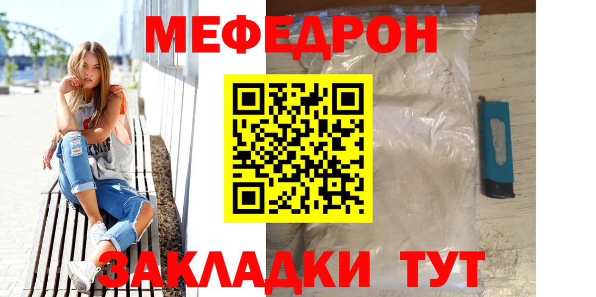 Меф мяу мяу мука Иркутск