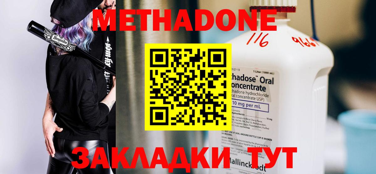 Метадон VHQ Иркутск